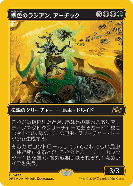 [473]【JP】【ファーストプレイスFOIL】翠色のラジアン、アーチック/Aatchik, Emerald Radian【DFT】[R][多色]