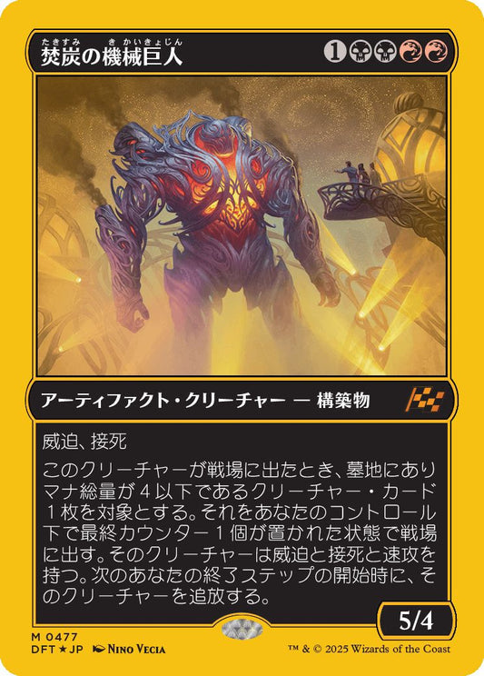[477]【JP】【ファーストプレイスFOIL】焚炭の機械巨人/Coalstoke Gearhulk【DFT】[M][多色]