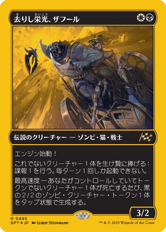 [495]【JP】【ファーストプレイスFOIL】去りし栄光、ザフール/Zahur, Glory's Past【DFT】[R][多色]