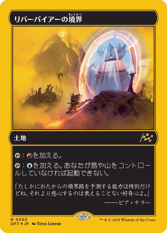 [503]【JP】【ファーストプレイスFOIL】リバーパイアーの境界/Riverpyre Verge【DFT】[R][土地]