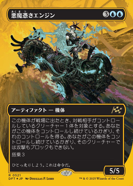 [521]【JP】【ファーストプレイスFOIL】■ボーダーレス■悪魔憑きエンジン/Possession Engine【DFT】[R][青]