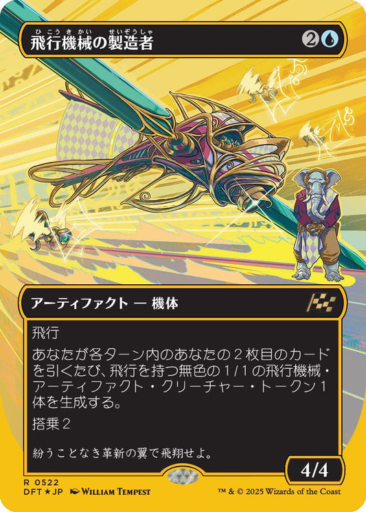 [522]【JP】【ファーストプレイスFOIL】■ボーダーレス■飛行機械の製造者/Thopter Fabricator【DFT】[R][青]