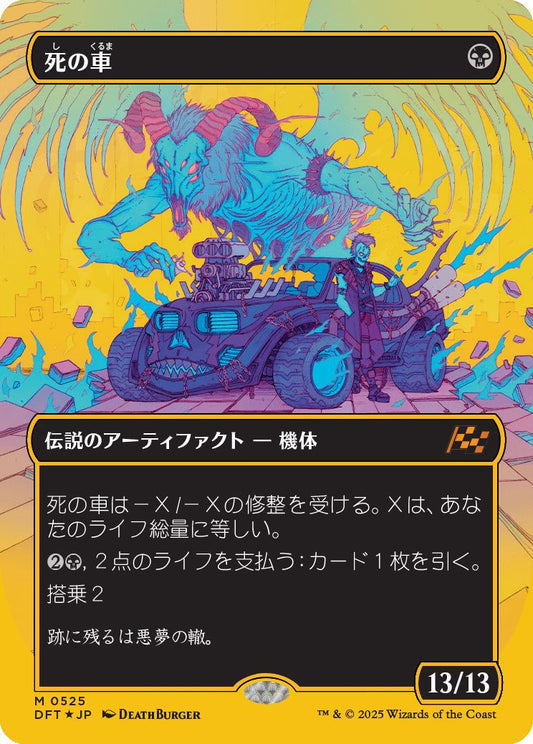 [525]【JP】【ファーストプレイスFOIL】■ボーダーレス■死の車/The Last Ride【DFT】[M][黒]
