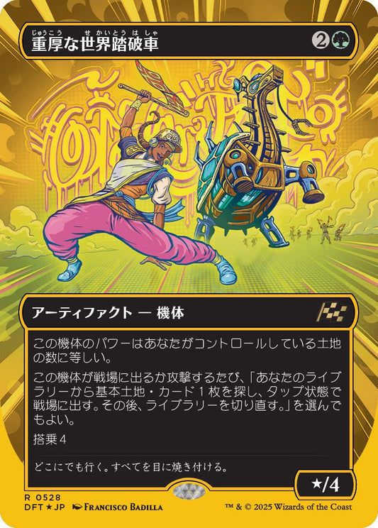 [528]【JP】【ファーストプレイスFOIL】■ボーダーレス■重厚な世界踏破車/Lumbering Worldwagon【DFT】[R][緑]