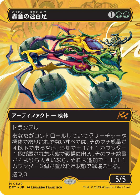 [529]【JP】【ファーストプレイスFOIL】■ボーダーレス■轟音の速百足/Thunderous Velocipede【DFT】[M][緑]