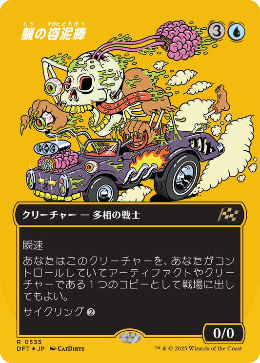 [535]【JP】【ファーストプレイスFOIL】■ボーダーレス■蝋の姿泥棒/Waxen Shapethief【DFT】[R][青]