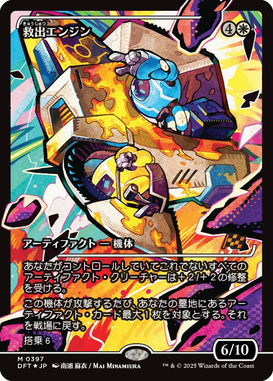 [397]【JP】【FOIL】■ジャパンショーケース■救出エンジン/Salvation Engine【DFT】[M][白]