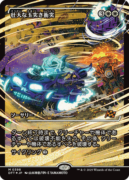 [398]【JP】【FOIL】■ジャパンショーケース■壮大な玉突き衝突/Spectacular Pileup【DFT】[M][白]