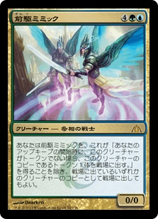 [092]【JP】【FOIL】前駆ミミック/Progenitor Mimic【DGM】[M][多色]