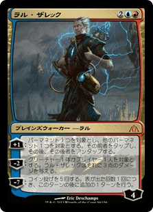 [094]【JP】【FOIL】ラル・ザレック/Ral Zarek【DGM】[M][多色]