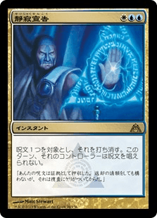 [096]【JP】【FOIL】静寂宣告/Render Silent【DGM】[R][多色]