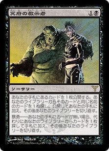 [046]【JP】冥府の教示者/Infernal Tutor【DIS】[R][黒]