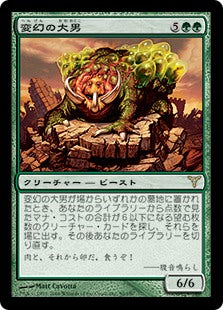 [090]【JP】変幻の大男/Protean Hulk【DIS】[R][緑]
