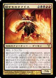 [135]【JP】穢すものラクドス/Rakdos the Defiler【DIS】[R][多色]