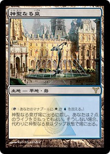 [174]【JP】神聖なる泉/Hallowed Fountain【DIS】[R][土地]