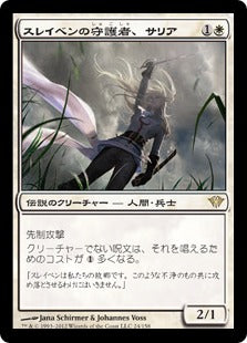 [024]【JP】スレイベンの守護者、サリア/Thalia, Guardian of Thraben【DKA】[R][白]