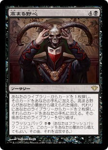 [069]【JP】高まる野心/Increasing Ambition【DKA】[R][黒]