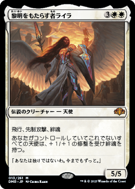 [013]【JP】【FOIL】黎明をもたらす者ライラ/Lyra Dawnbringer【DMR】[M][白]