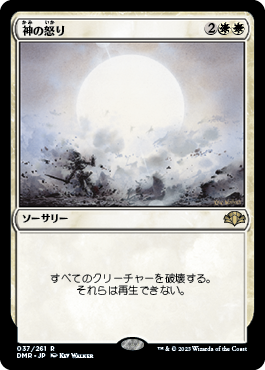 [037]【JP】【FOIL】神の怒り/Wrath of God【DMR】[R][白]