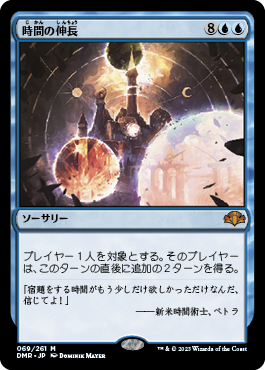 [069]【JP】【FOIL】時間の伸長/Time Stretch【DMR】[M][青]