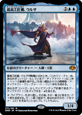 [071]【JP】【FOIL】最高工匠卿、ウルザ/Urza, Lord High Artificer【DMR】[M][青]