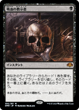 [108]【JP】吸血の教示者/Vampiric Tutor【DMR】[M][黒]