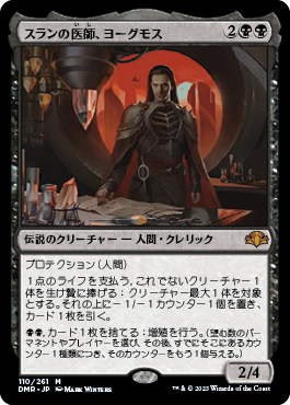 [110]【JP】【FOIL】スランの医師、ヨーグモス/Yawgmoth, Thran Physician【DMR】[M][黒]
