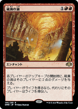 [144]【JP】【FOIL】硫黄の渦/Sulfuric Vortex【DMR】[R][赤]