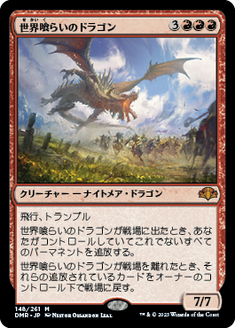 [148]【JP】世界喰らいのドラゴン/Worldgorger Dragon【DMR】[M][赤]