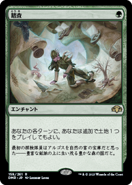 [159]【JP】【FOIL】踏査/Exploration【DMR】[R][緑]