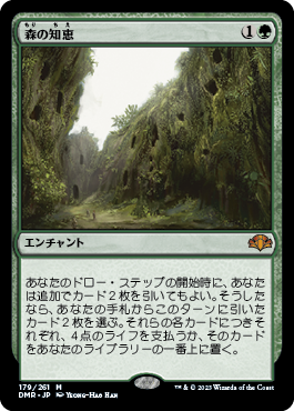[179]【JP】【FOIL】森の知恵/Sylvan Library【DMR】[M][緑]
