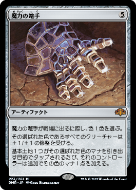 [223]【JP】【FOIL】魔力の篭手/Gauntlet of Power【DMR】[M][茶]