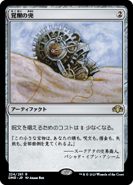 [224]【JP】覚醒の兜/Helm of Awakening【DMR】[R][茶]