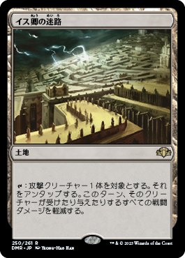 [250]【JP】【FOIL】イス卿の迷路/Maze of Ith【DMR】[R][土地]