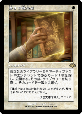 [263]【JP】■旧枠■悟りの教示者/Enlightened Tutor【DMR】[R][白]