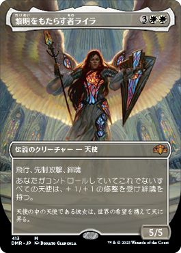 [413]【JP】■ボーダーレス■黎明をもたらす者ライラ/Lyra Dawnbringer【DMR】[M][白]