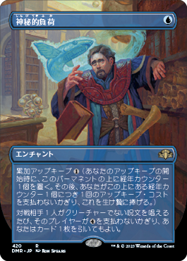[420]【JP】■ボーダーレス■神秘的負荷/Mystic Remora【DMR】[R][青]