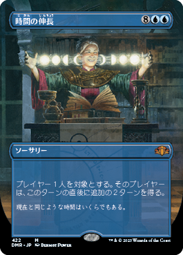 [422]【JP】■ボーダーレス■時間の伸長/Time Stretch【DMR】[M][青]