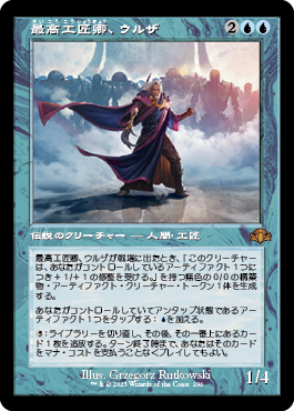 [296]【JP】■旧枠■最高工匠卿、ウルザ/Urza, Lord High Artificer【DMR】[M][青]