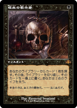 [314]【JP】■旧枠■吸血の教示者/Vampiric Tutor【DMR】[M][黒]