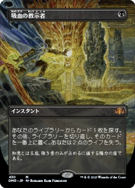 [430]【JP】■ボーダーレス■吸血の教示者/Vampiric Tutor【DMR】[M][黒]