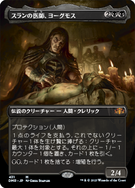 [431]【JP】■ボーダーレス■スランの医師、ヨーグモス/Yawgmoth, Thran Physician【DMR】[M][黒]