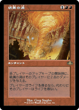 [332]【JP】■旧枠■硫黄の渦/Sulfuric Vortex【DMR】[R][赤]