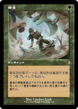 [339]【JP】■旧枠■踏査/Exploration【DMR】[R][緑]