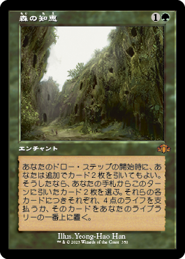 [350]【JP】■旧枠■森の知恵/Sylvan Library【DMR】[M][緑]