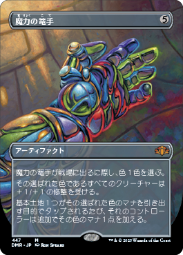 [447]【JP】■ボーダーレス■魔力の篭手/Gauntlet of Power【DMR】[M][茶]