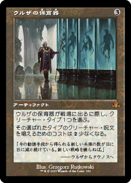 [392]【JP】■旧枠■ウルザの保育器/Urza's Incubator【DMR】[M][茶]