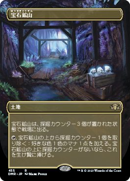 [455]【JP】■ボーダーレス■宝石鉱山/Gemstone Mine【DMR】[R][土地]