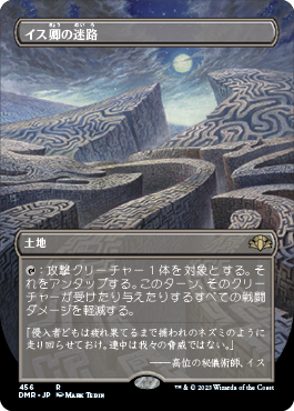 [456]【JP】■ボーダーレス■イス卿の迷路/Maze of Ith【DMR】[R][土地]