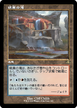 [400]【JP】■旧枠■硫黄の滝/Sulfur Falls【DMR】[R][土地]